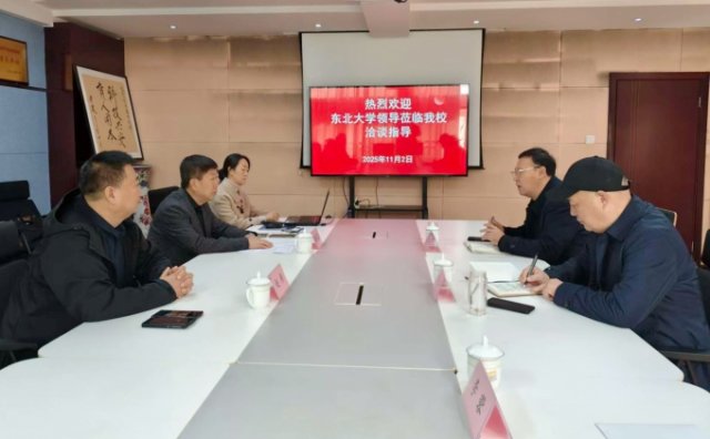 東北大學繼續(xù)教育學院與我校洽談教育合作